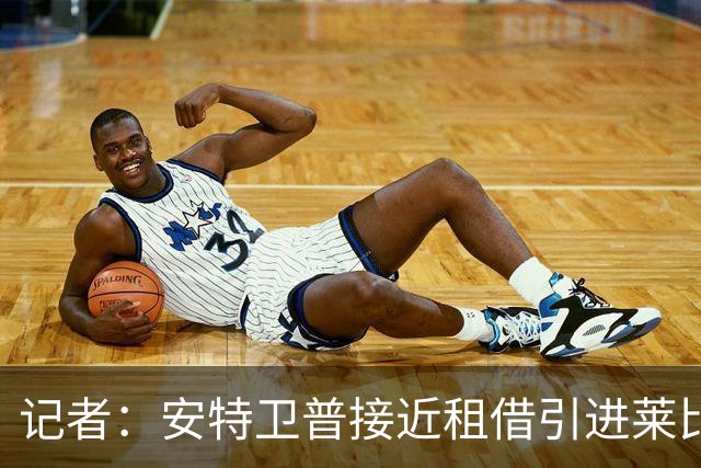 记者：安特卫普接近租借引进莱比锡中场费尔梅伦，租至本赛季结束